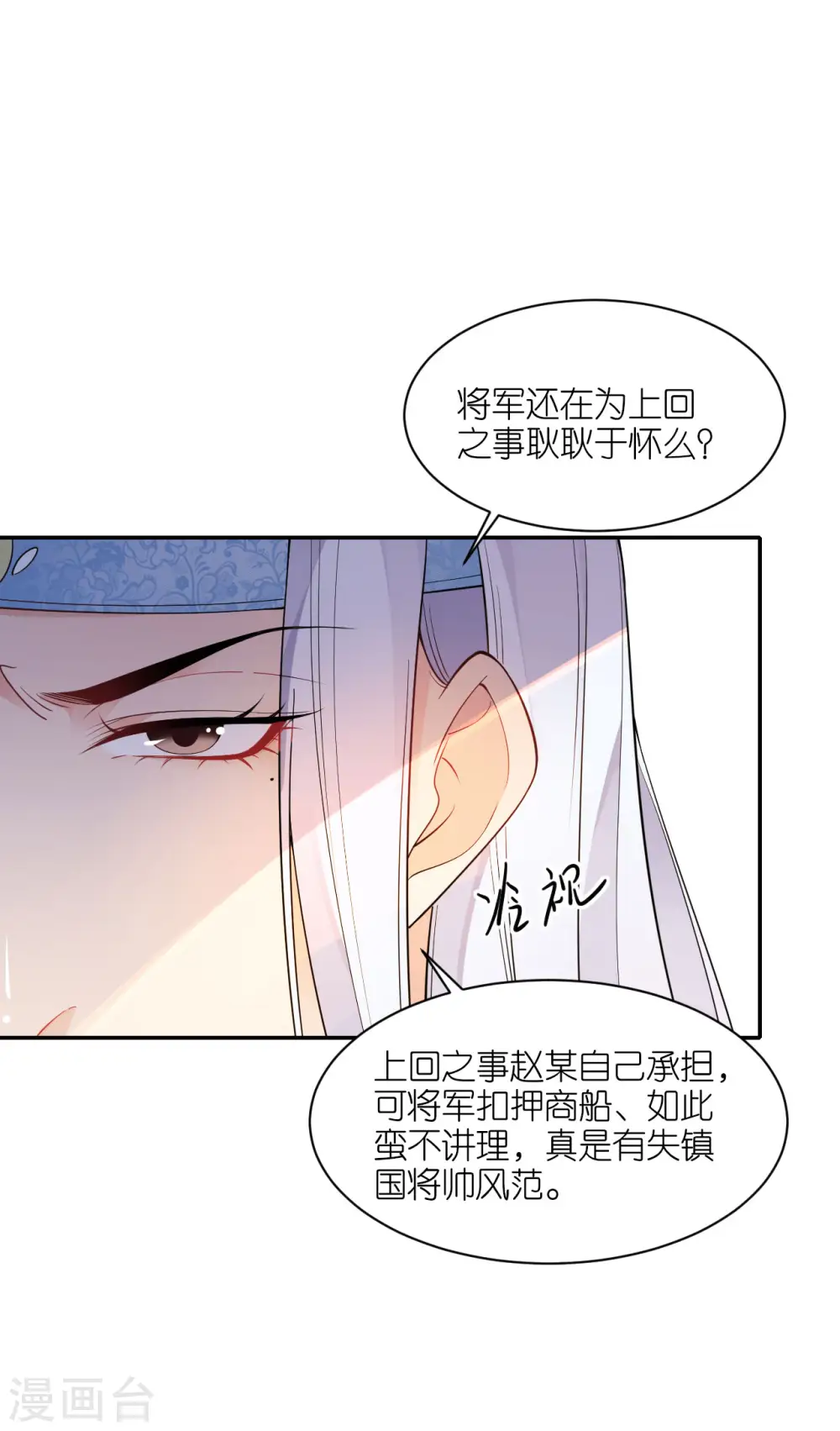 第37话 再见赵公子 第31页