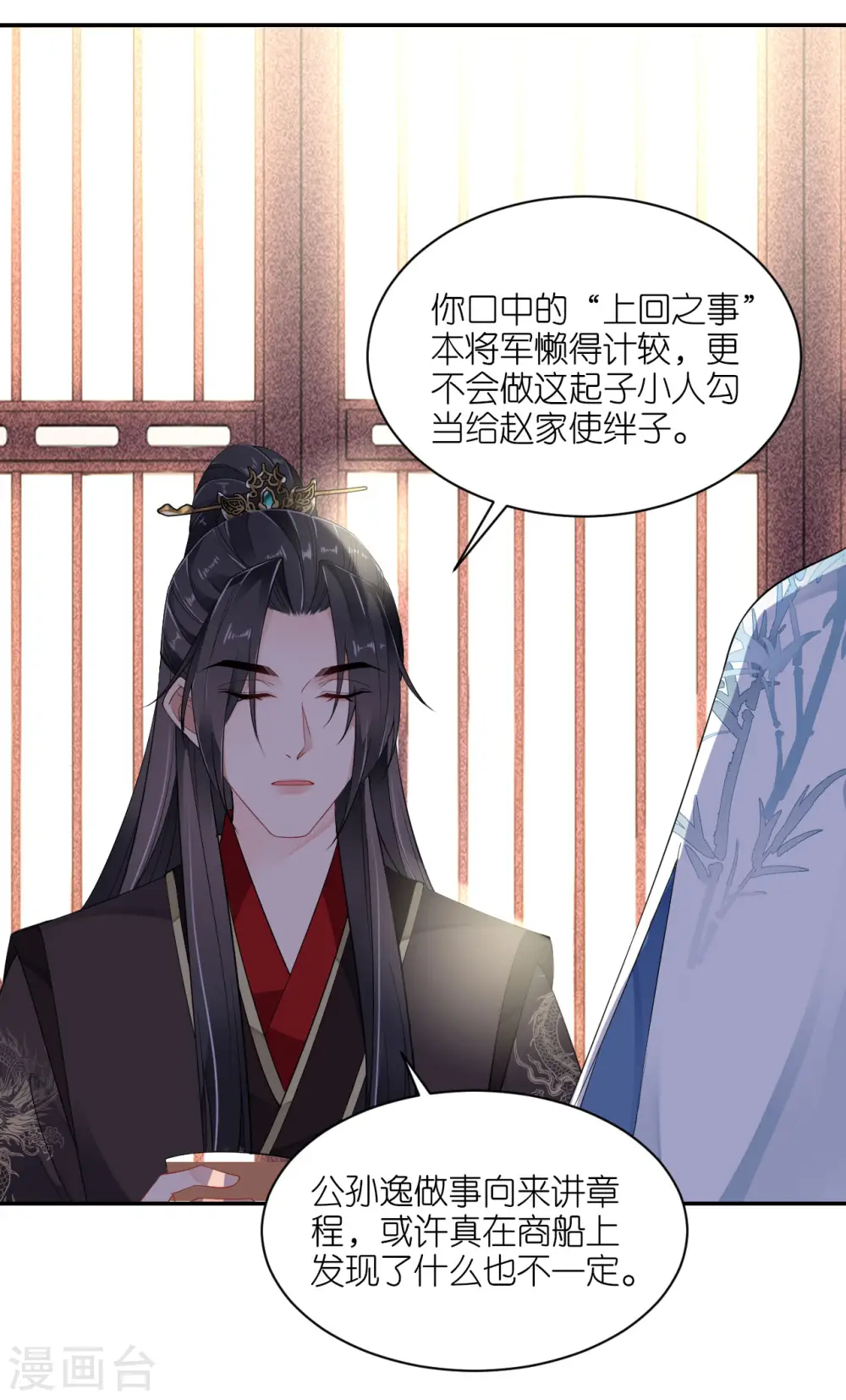 第37话 再见赵公子 第32页