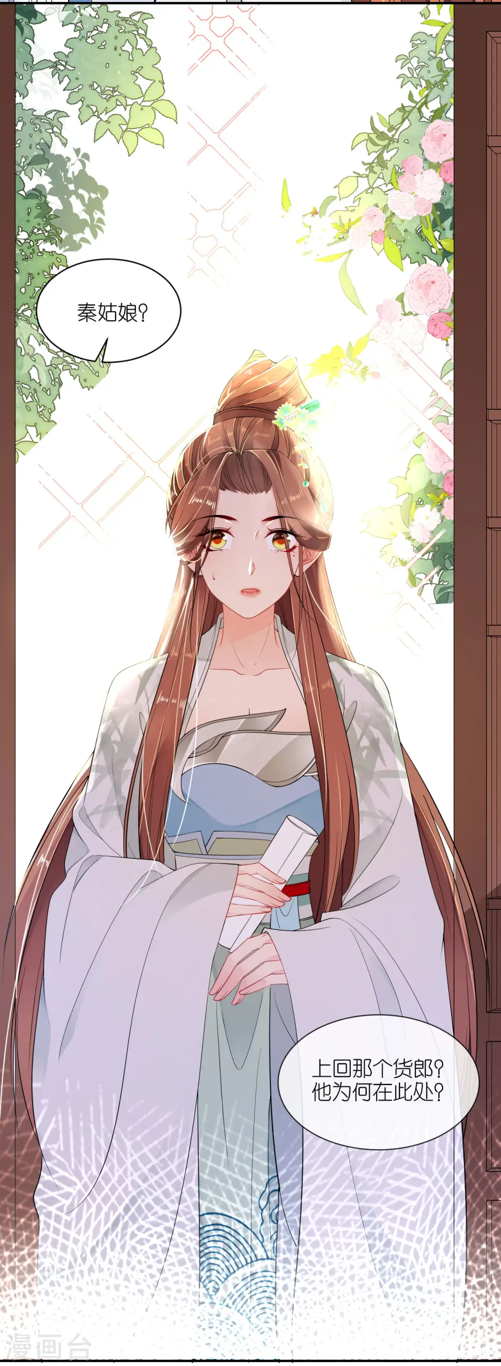 第37话 再见赵公子 第36页