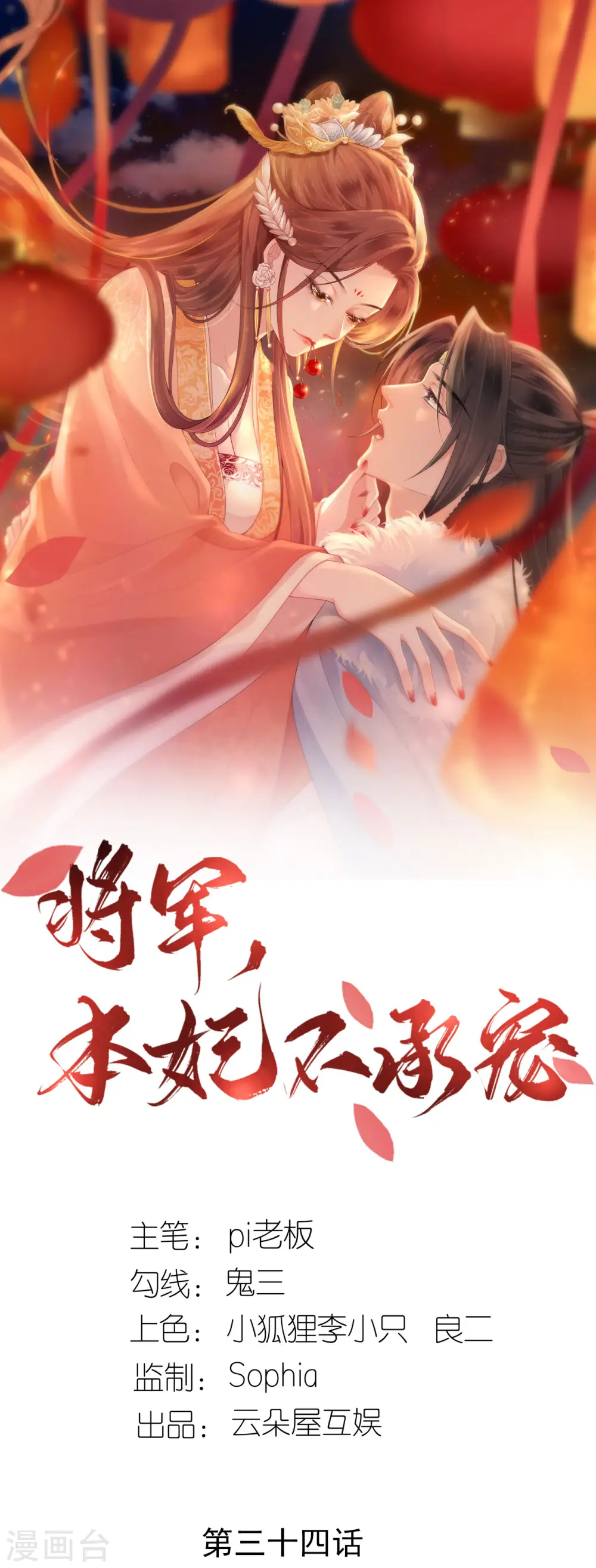 第34话 璎珞用计 第1页