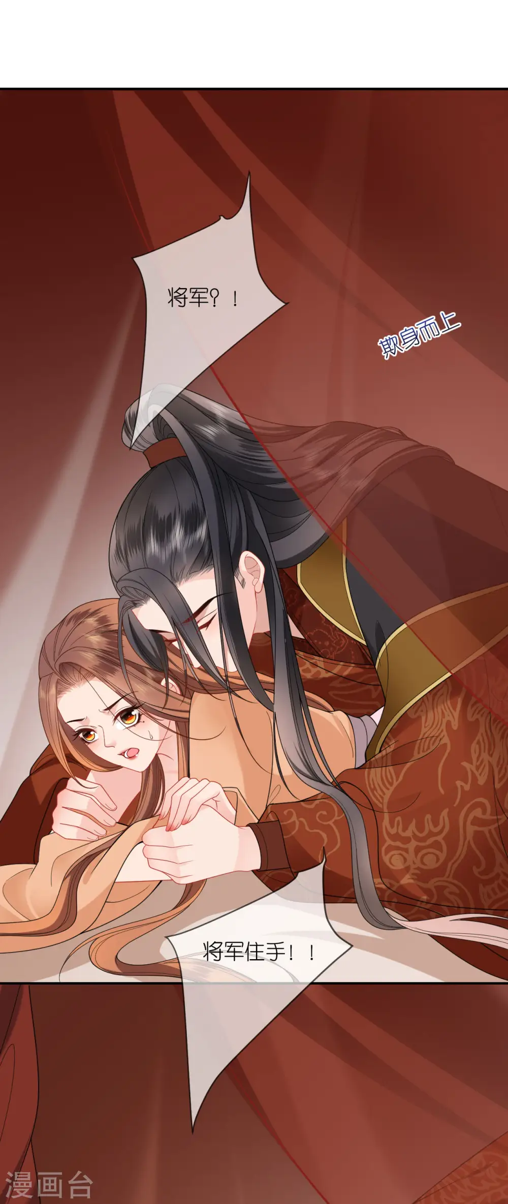 第34话 璎珞用计 第5页