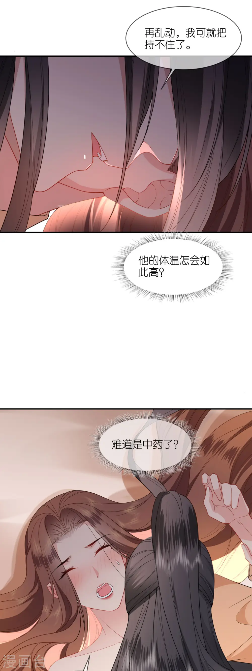 第34话 璎珞用计 第6页