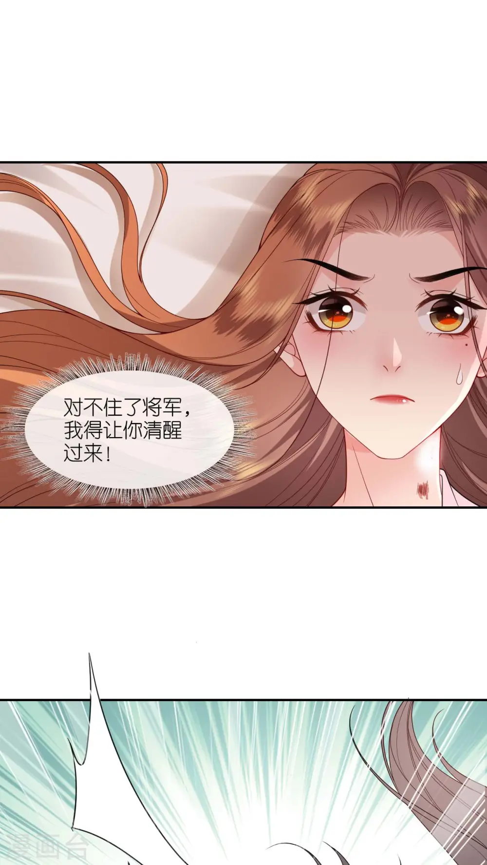 第34话 璎珞用计 第9页