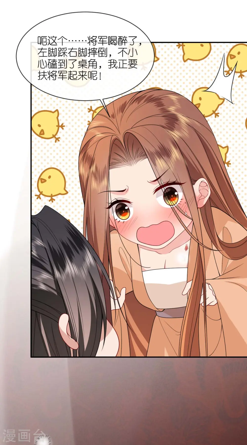 第34话 璎珞用计 第14页