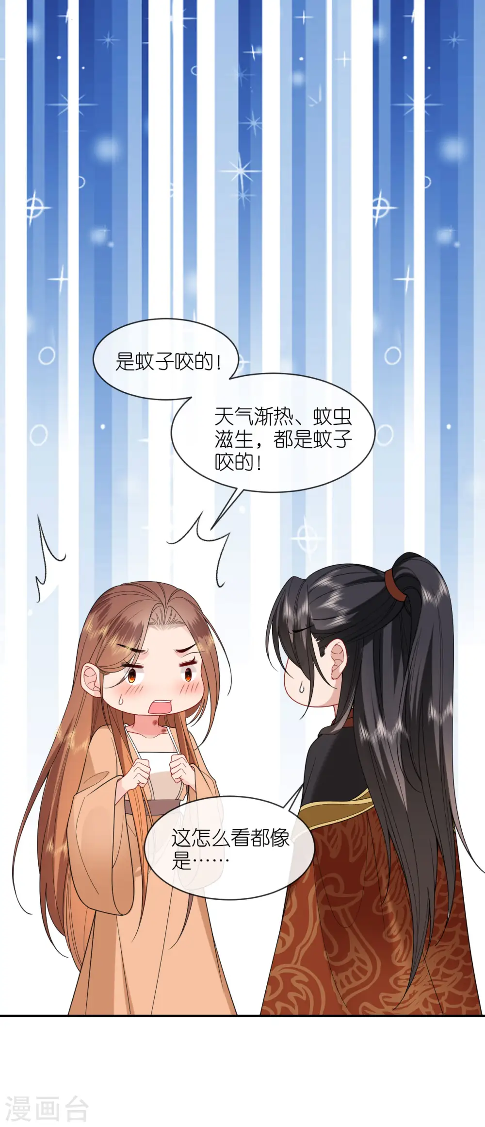 第34话 璎珞用计 第17页
