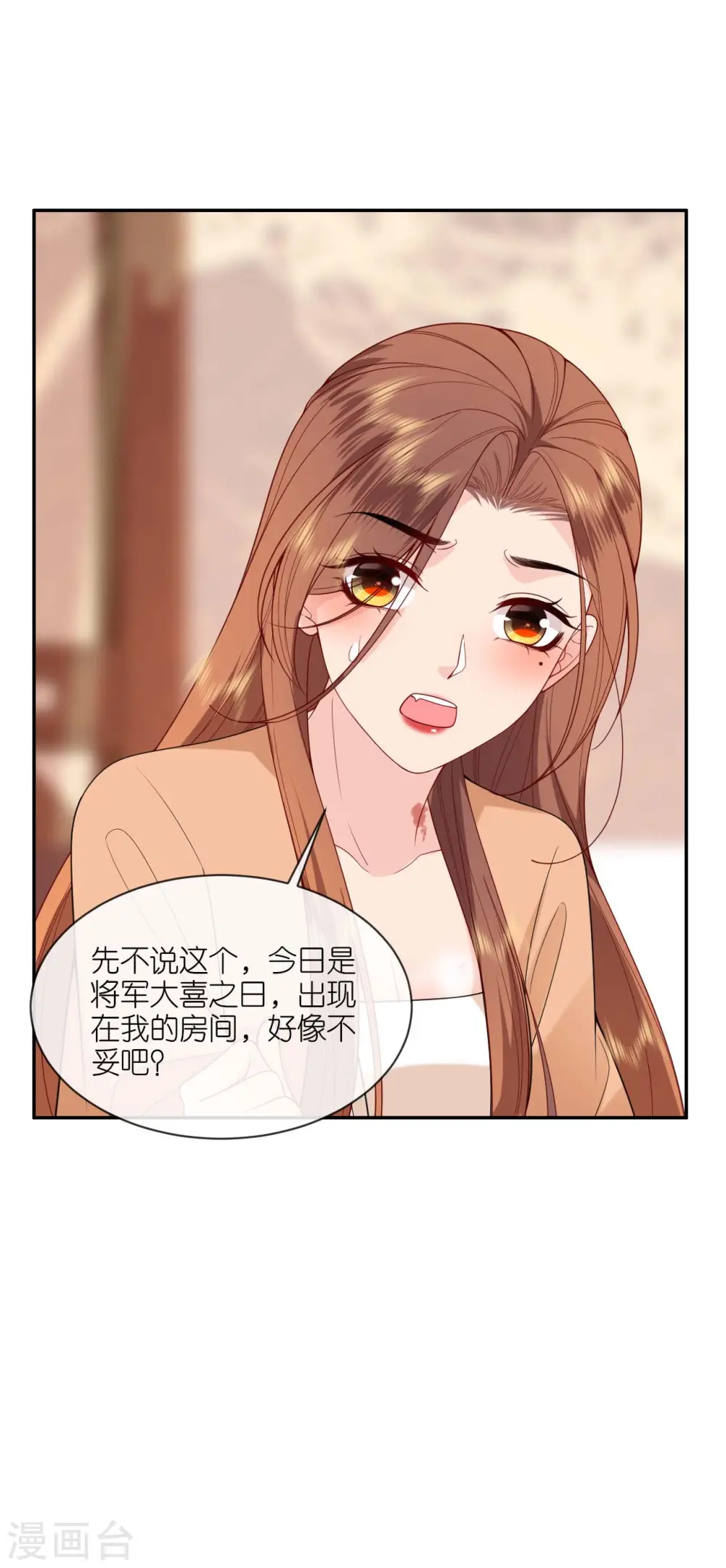 第34话 璎珞用计 第18页