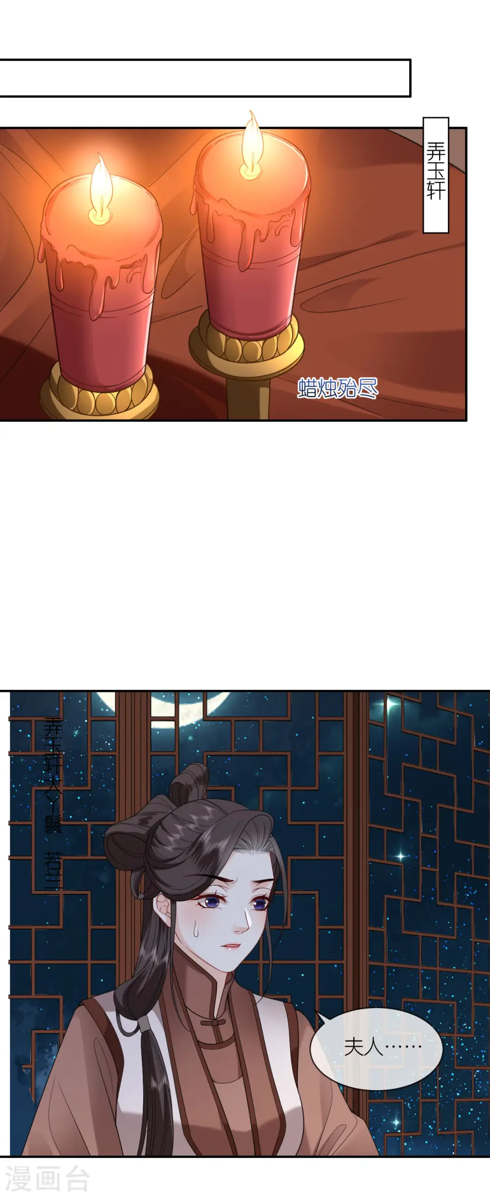 第34话 璎珞用计 第19页