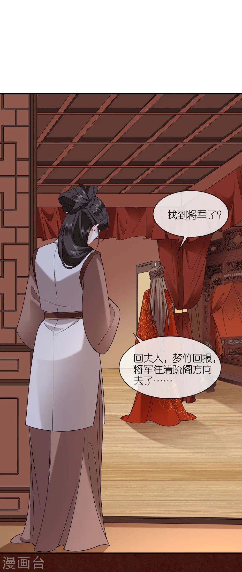 第34话 璎珞用计 第20页