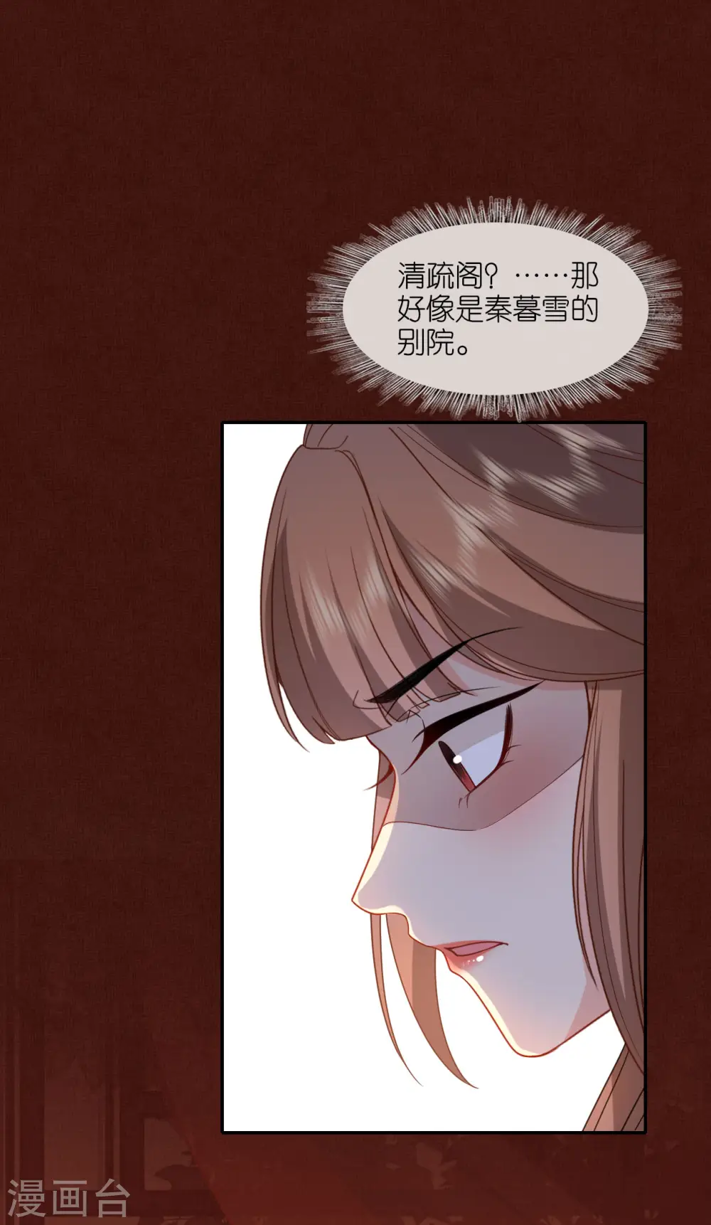 第34话 璎珞用计 第21页