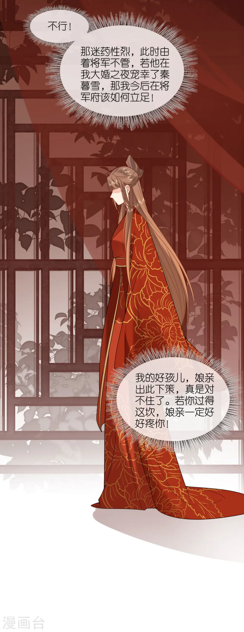 第34话 璎珞用计 第22页
