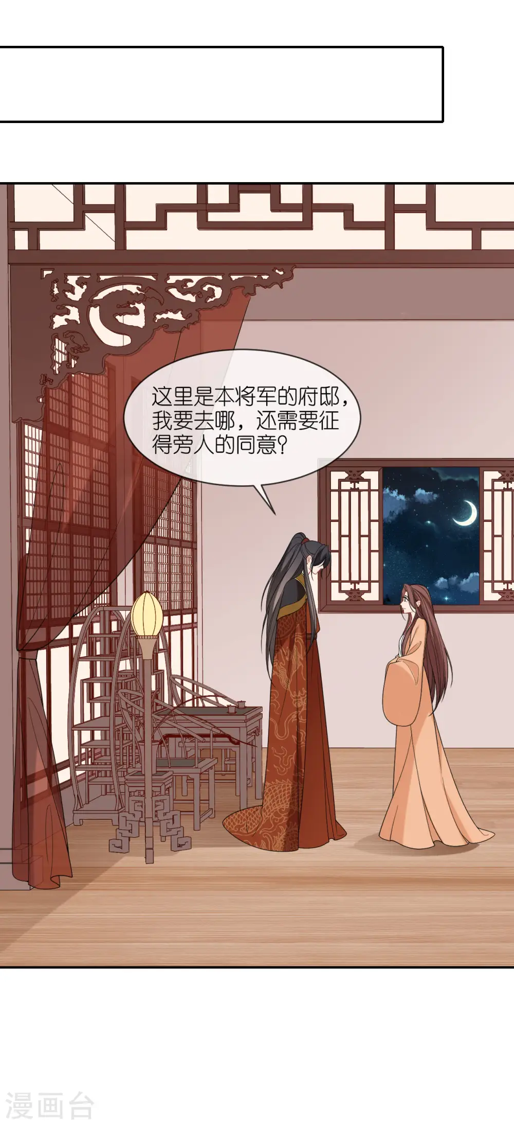 第34话 璎珞用计 第23页