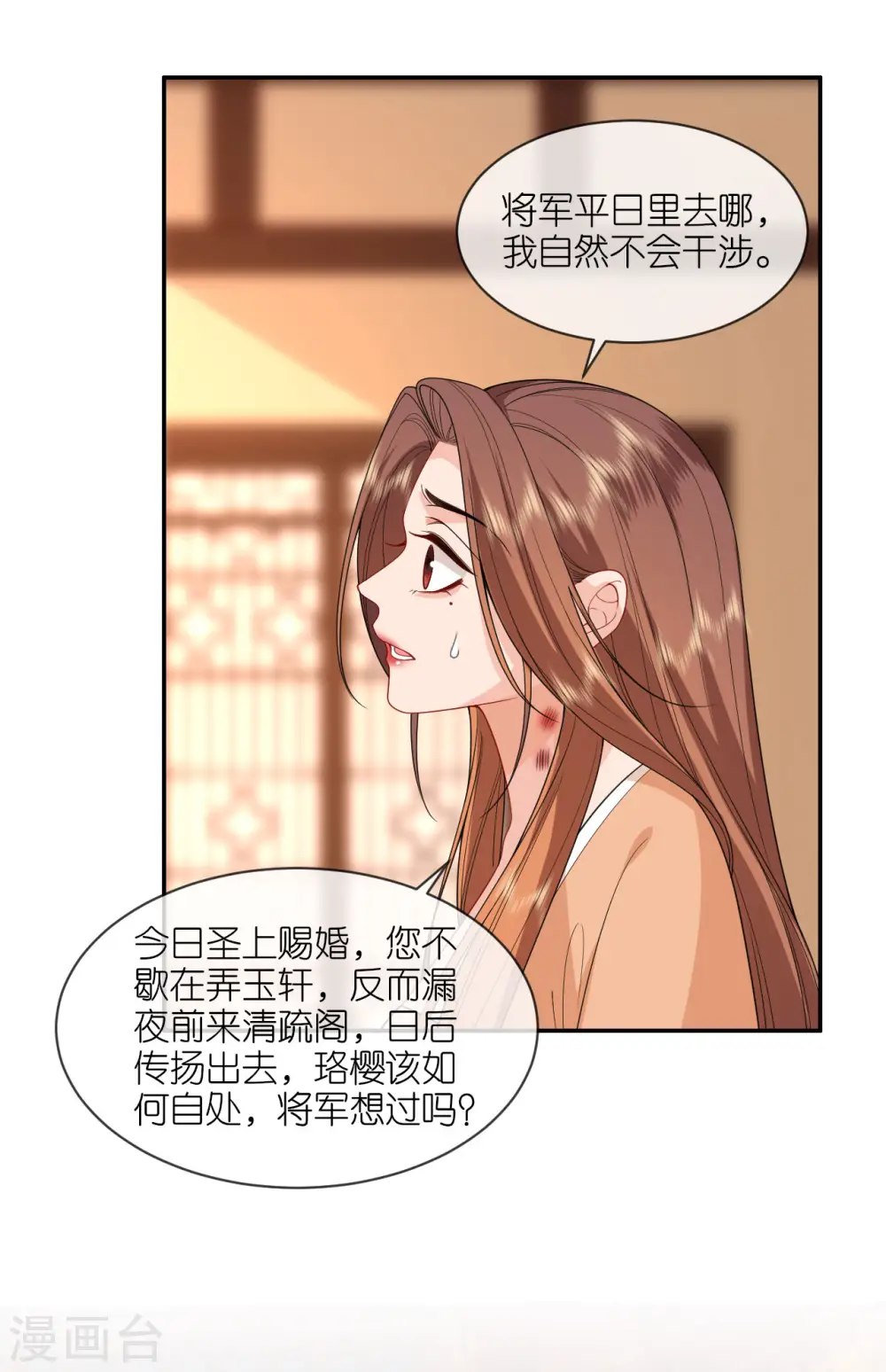 第34话 璎珞用计 第24页