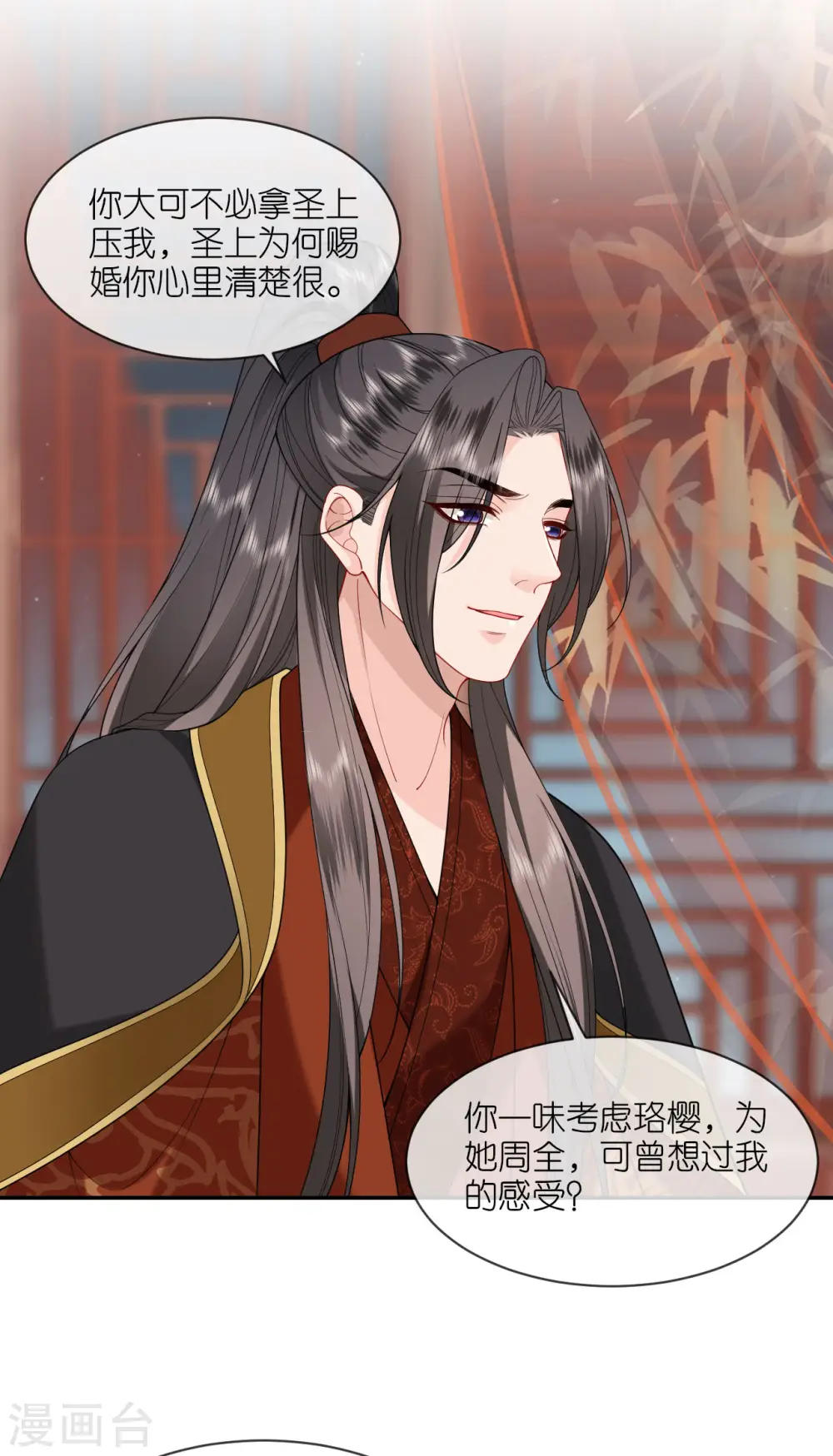 第34话 璎珞用计 第25页