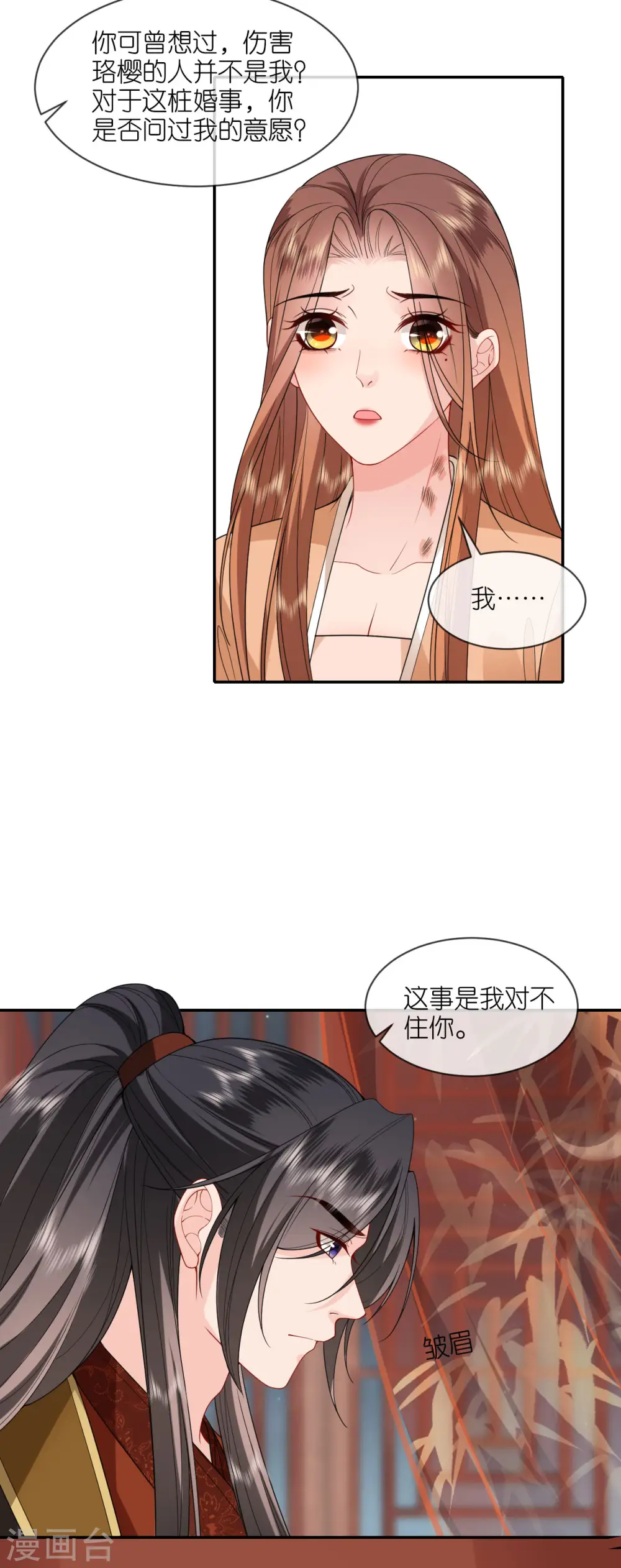 第34话 璎珞用计 第26页
