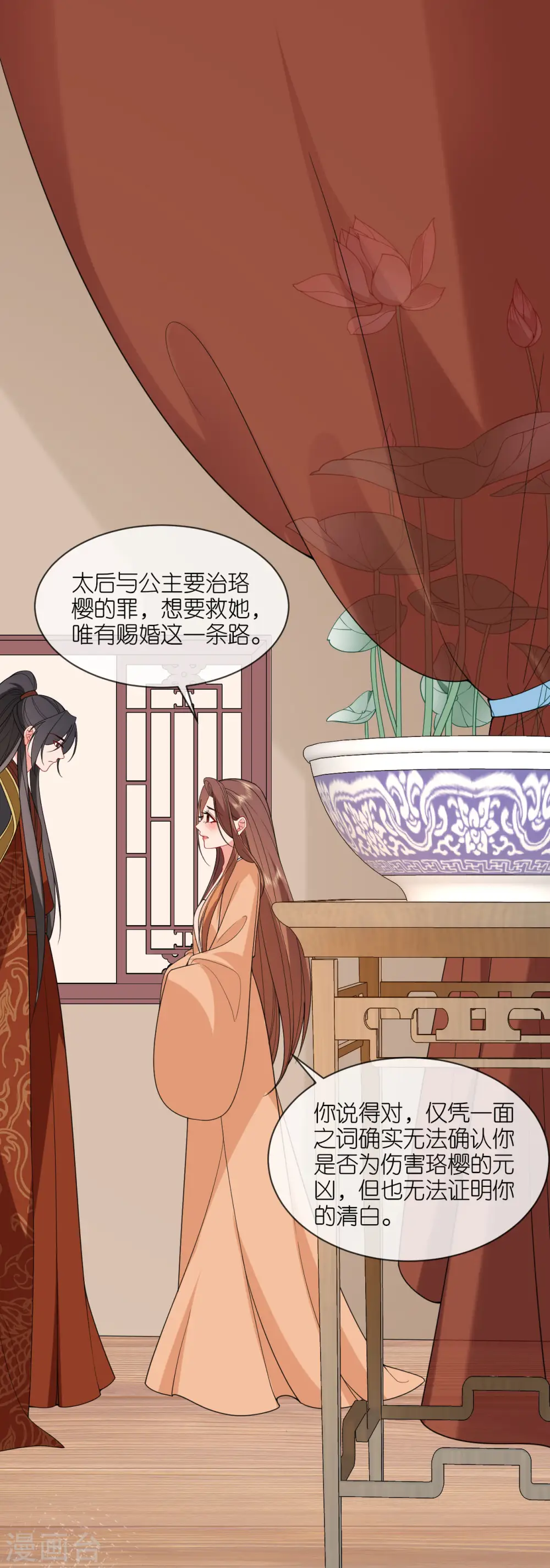第34话 璎珞用计 第27页