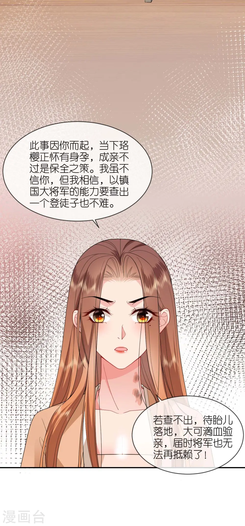 第34话 璎珞用计 第28页