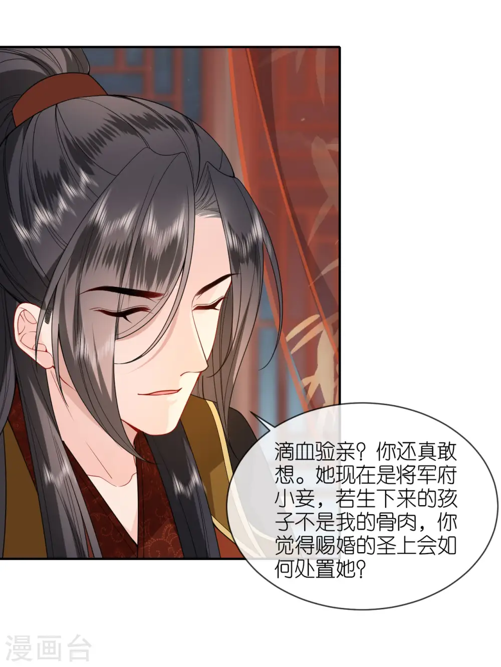 第34话 璎珞用计 第29页