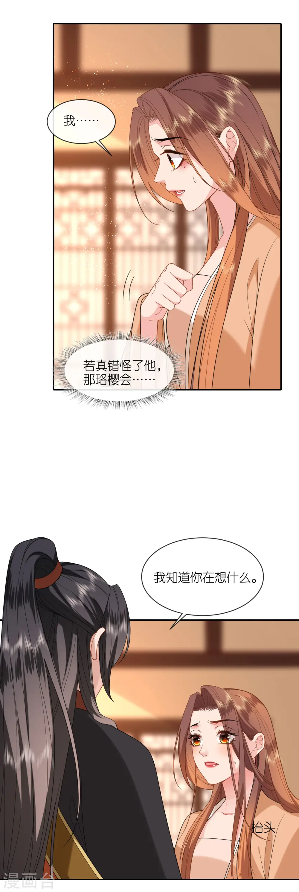 第34话 璎珞用计 第31页