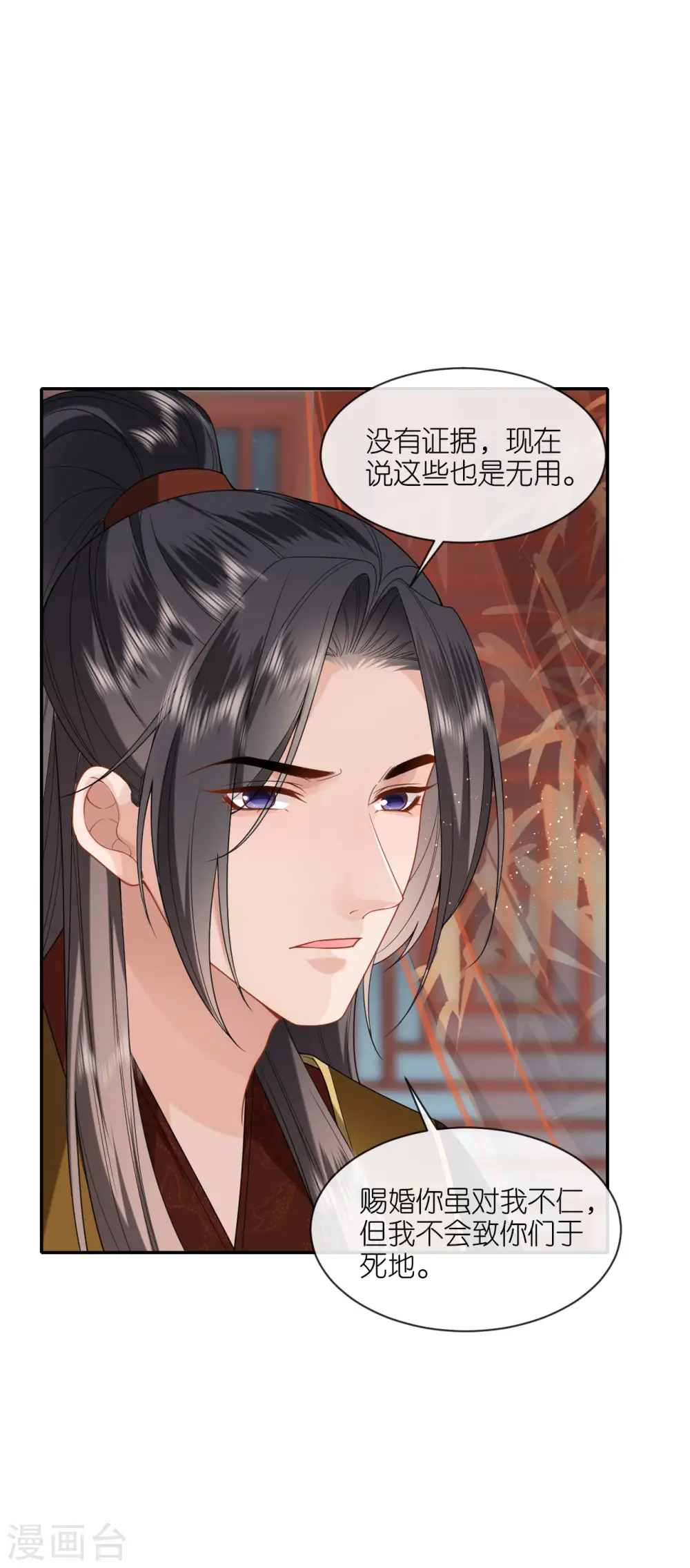 第34话 璎珞用计 第32页