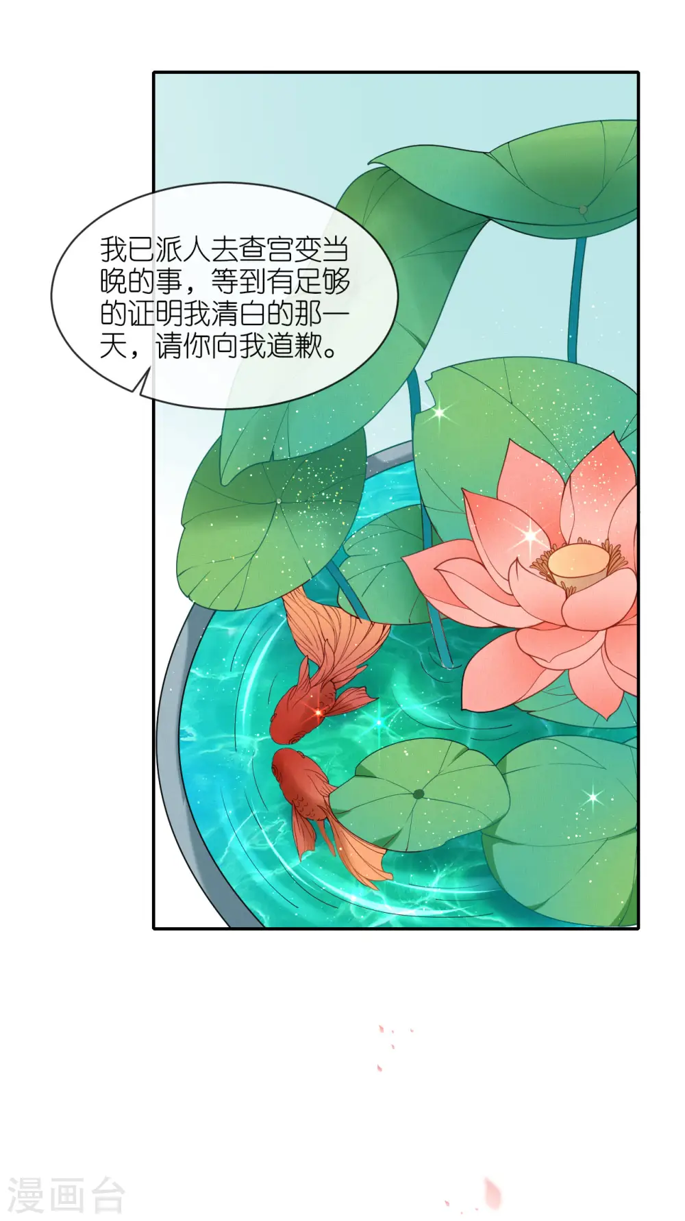 第34话 璎珞用计 第33页
