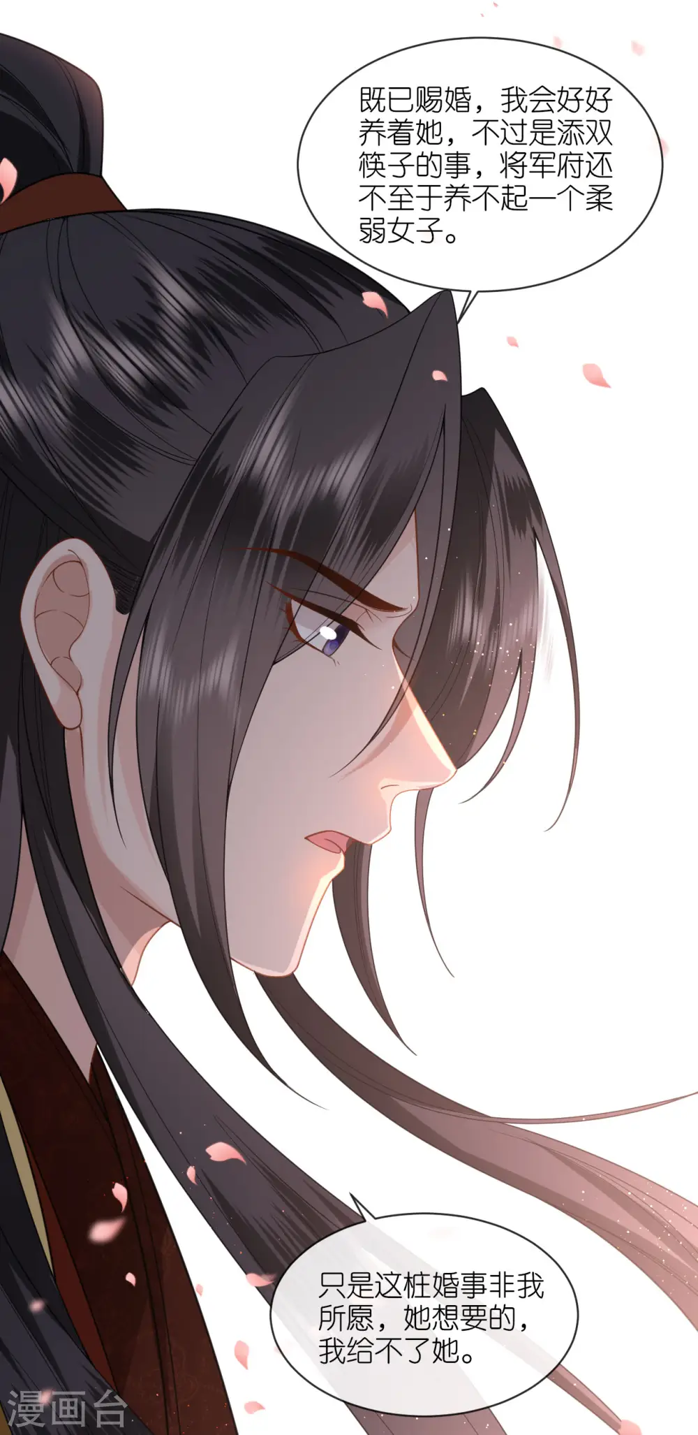 第34话 璎珞用计 第34页