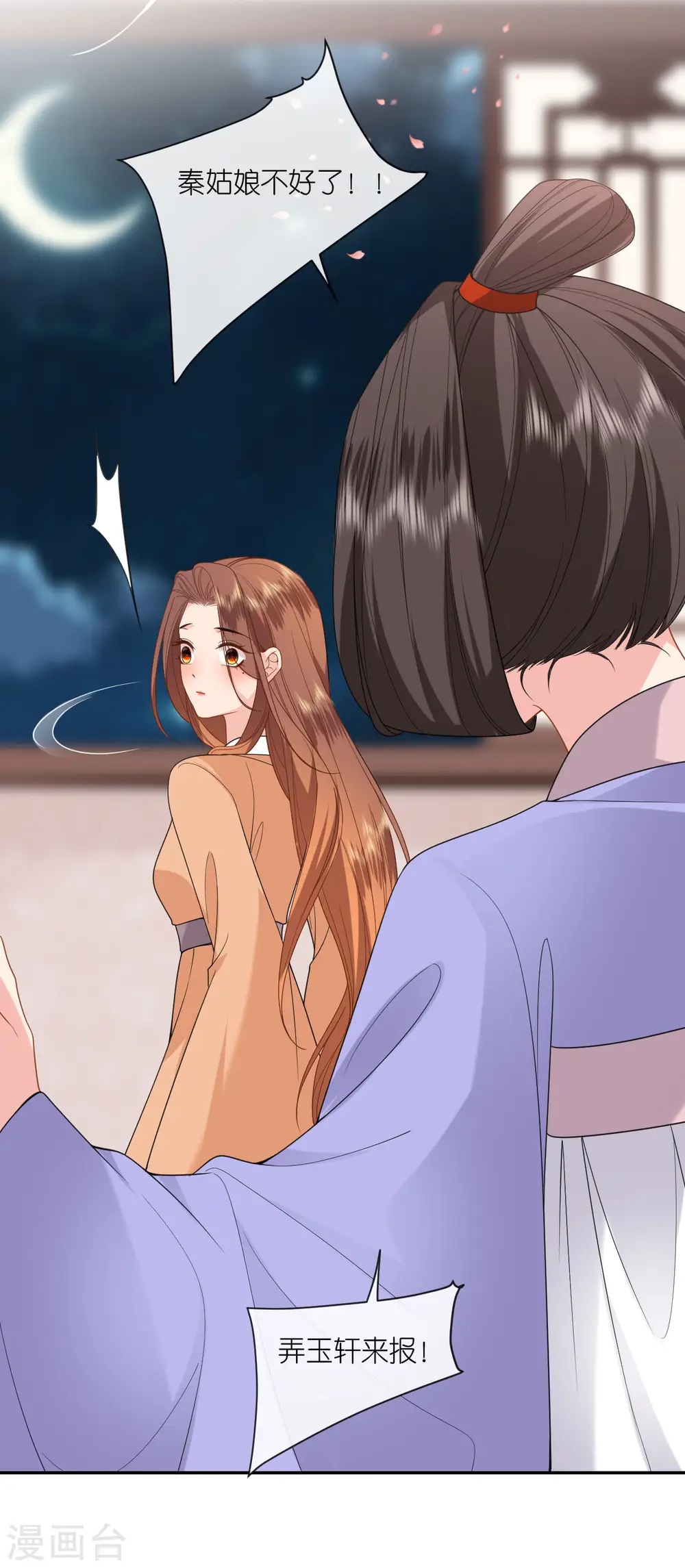 第34话 璎珞用计 第36页