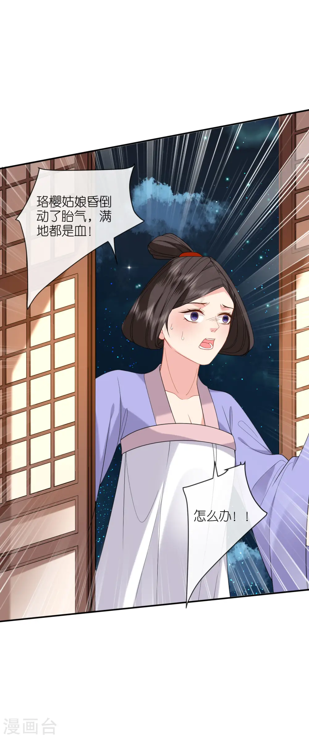 第34话 璎珞用计 第37页