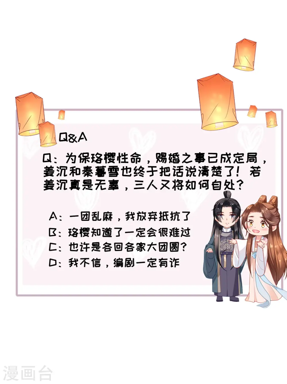 第34话 璎珞用计 第39页
