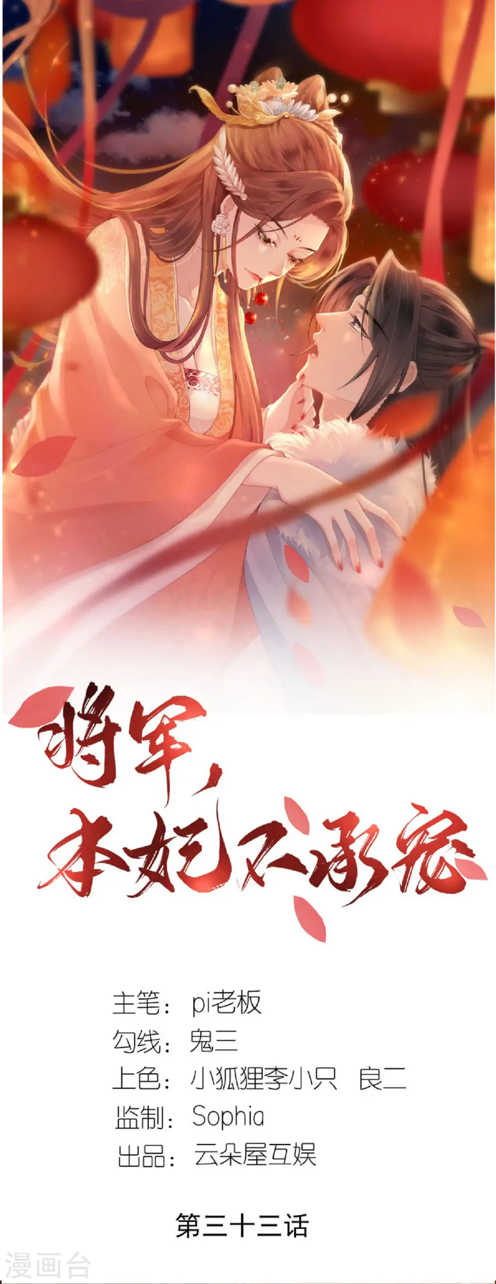 第33话 深夜到访 第1页