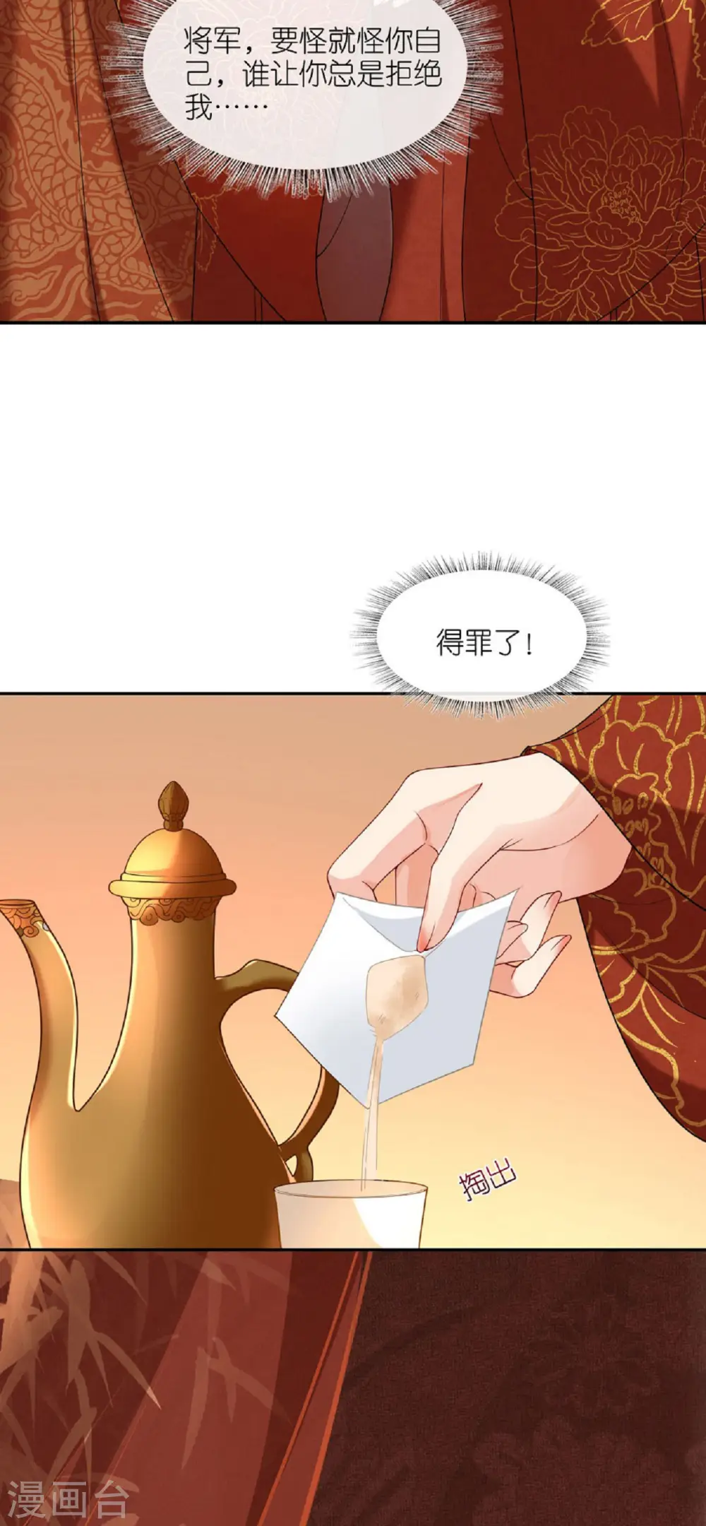 第33话 深夜到访 第3页