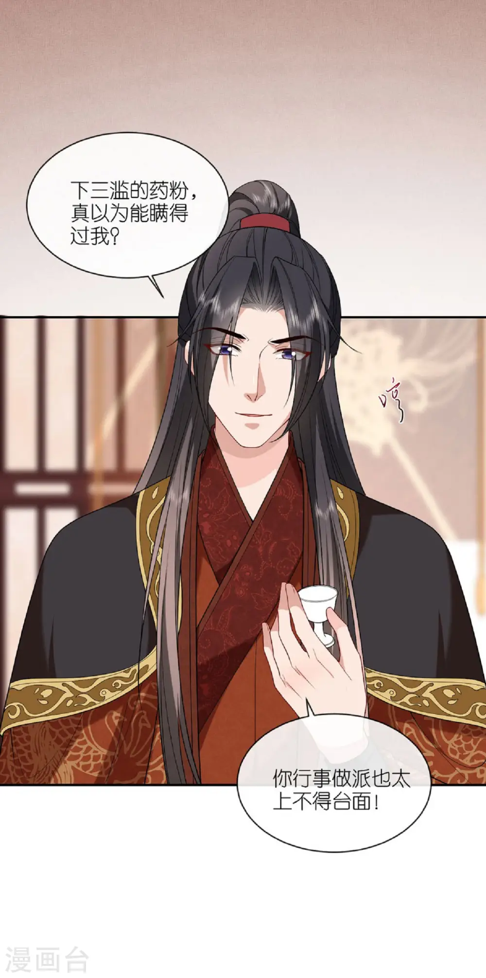 第33话 深夜到访 第11页
