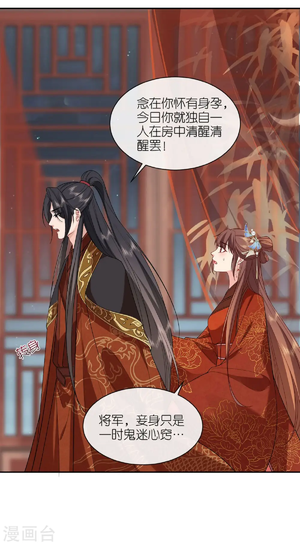 第33话 深夜到访 第12页