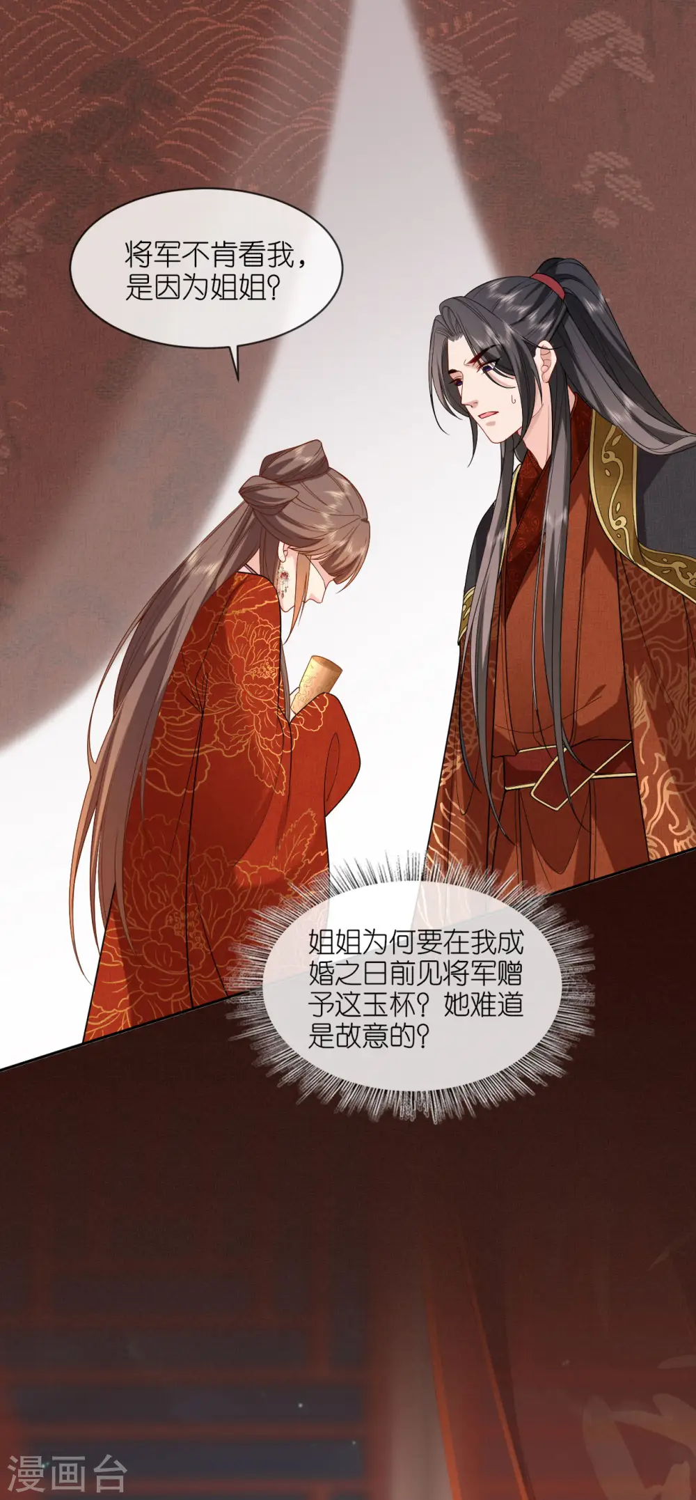 第33话 深夜到访 第16页