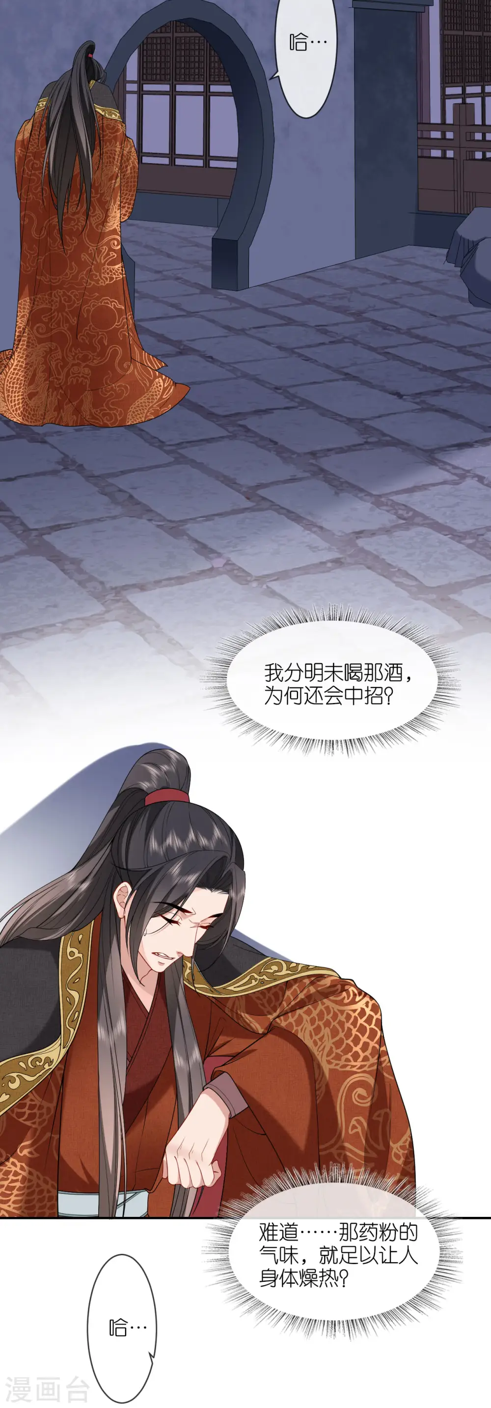 第33话 深夜到访 第21页