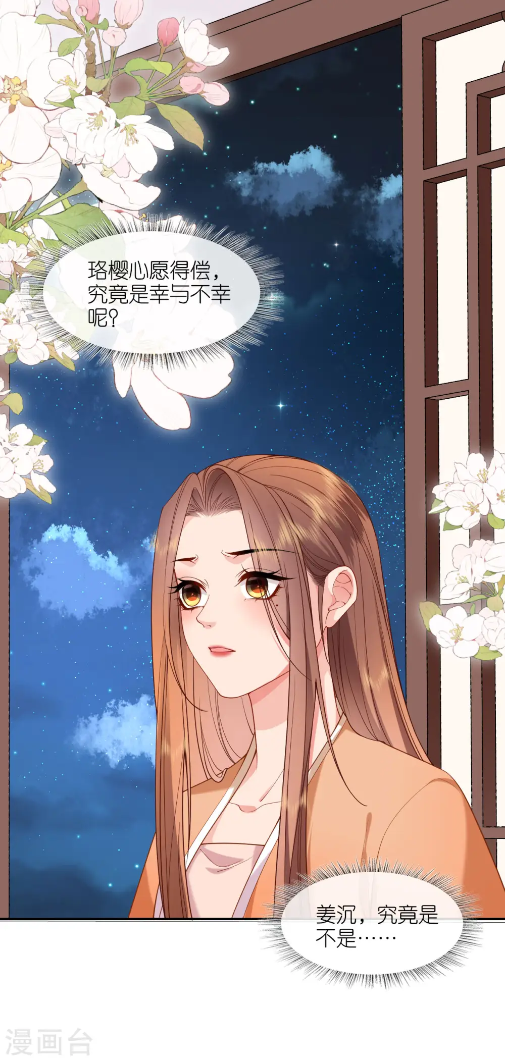 第33话 深夜到访 第24页