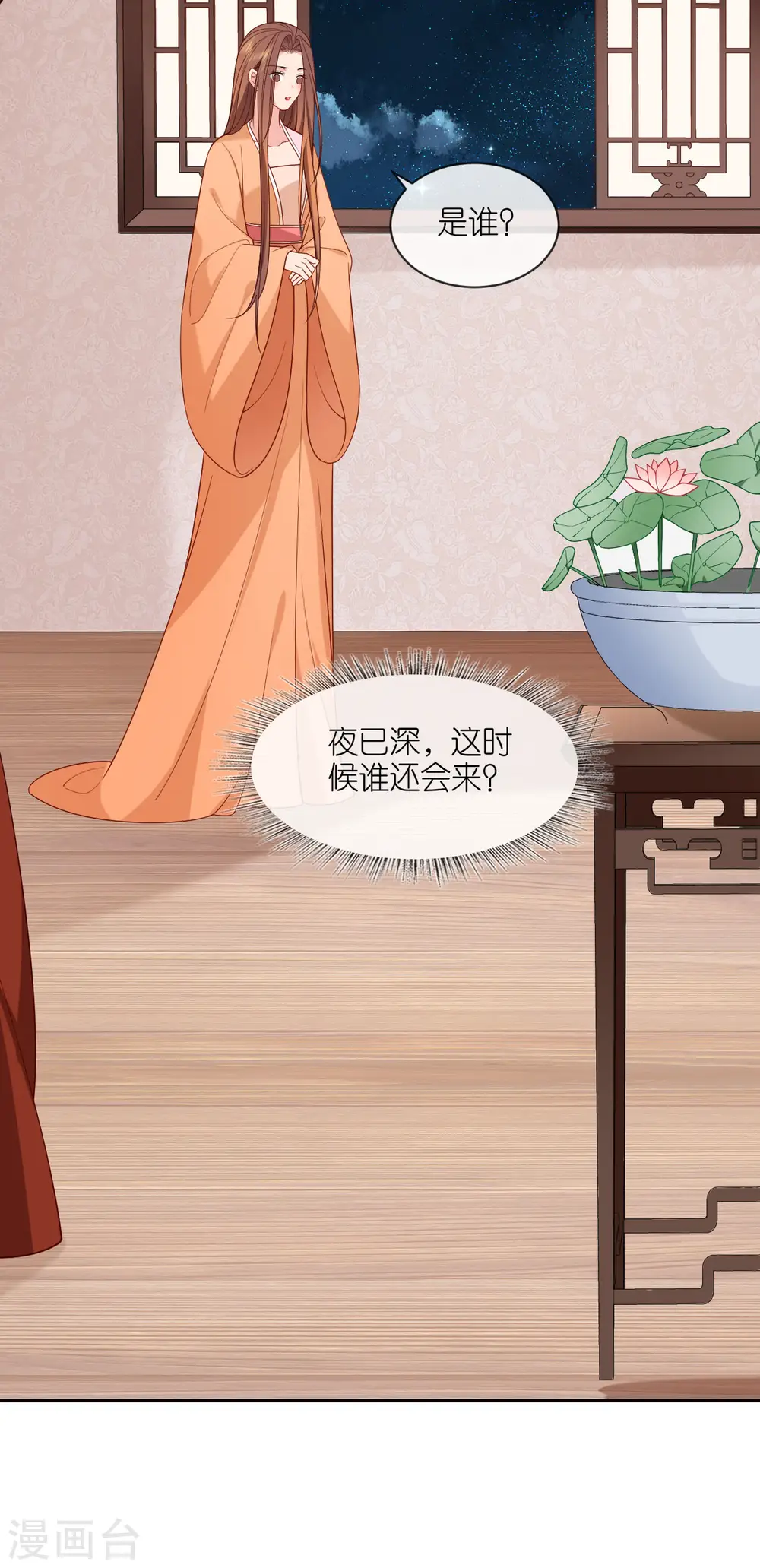 第33话 深夜到访 第26页
