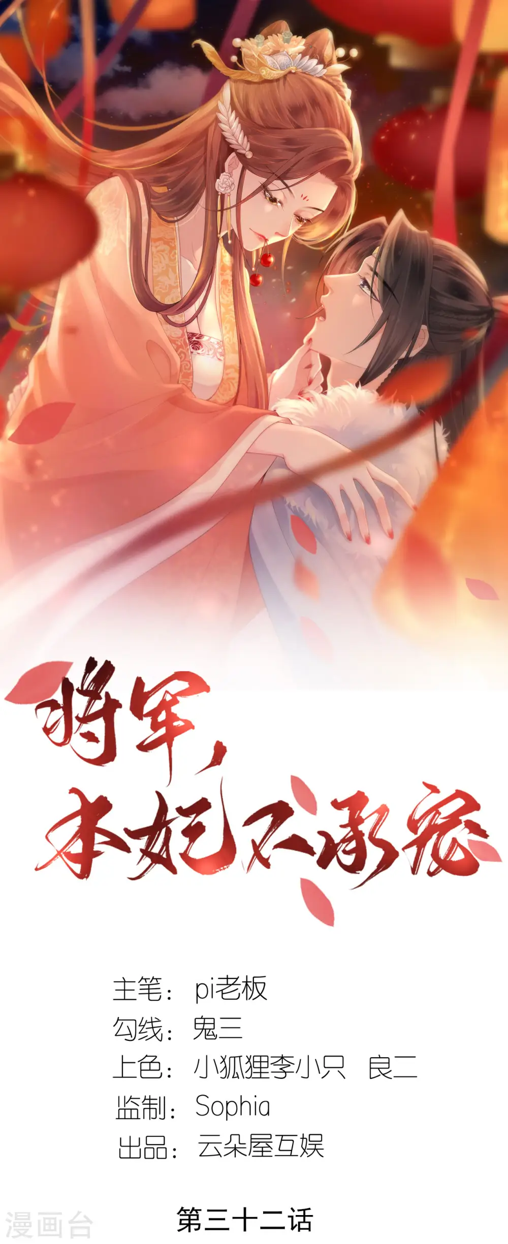 第32话 唇枪舌剑 第1页