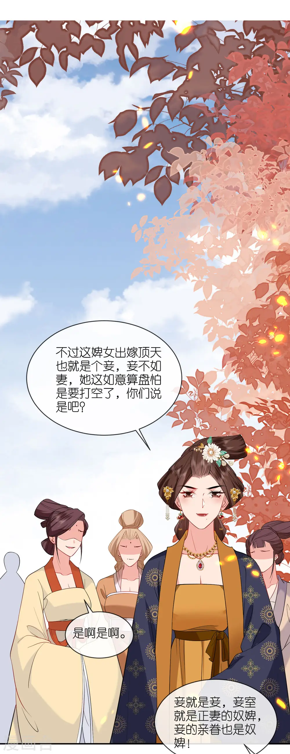 第32话 唇枪舌剑 第2页