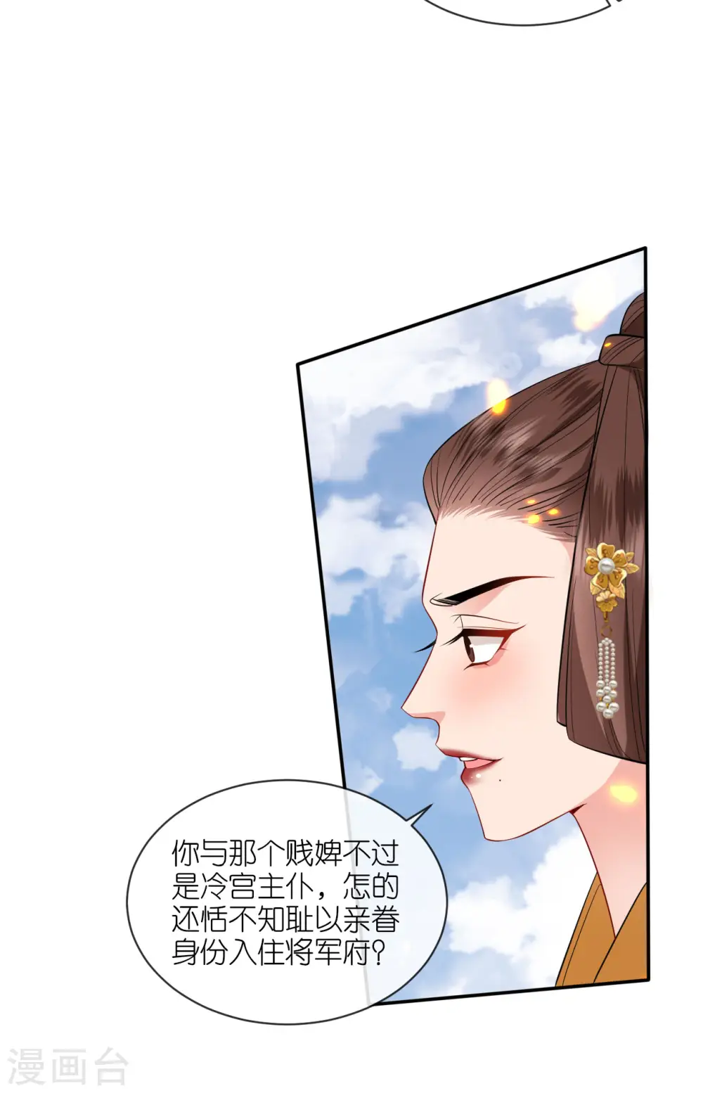 第32话 唇枪舌剑 第3页