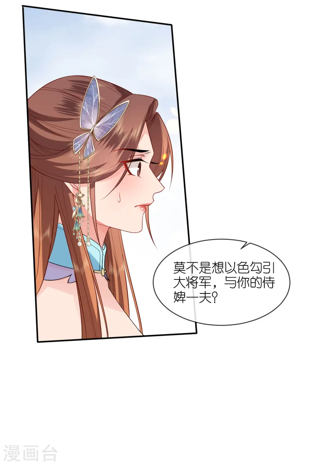 第32话 唇枪舌剑 第4页