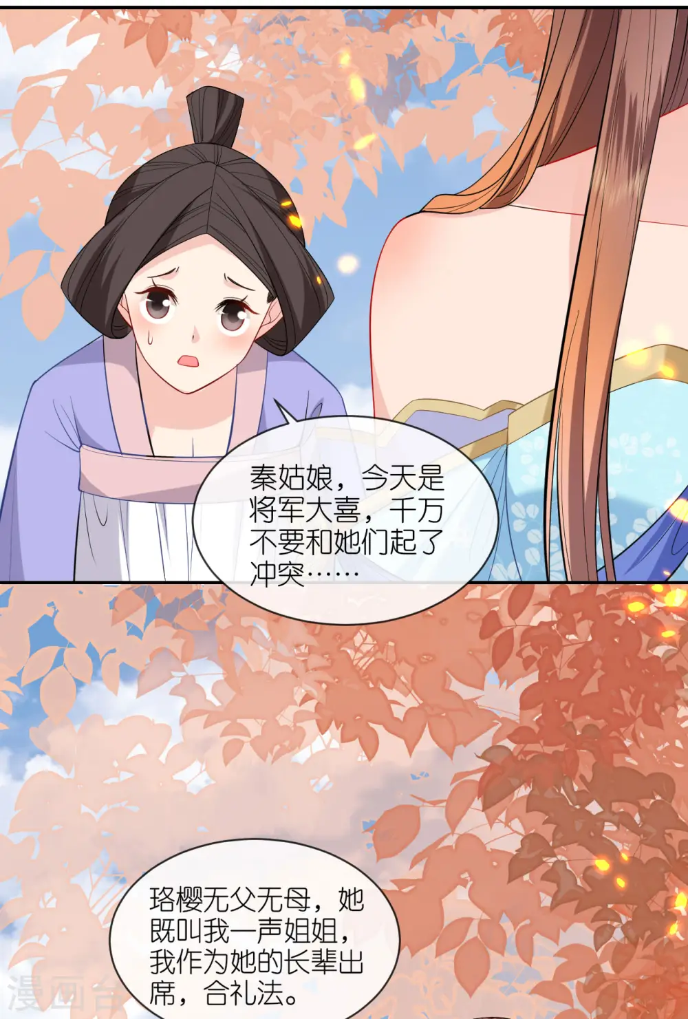 第32话 唇枪舌剑 第5页