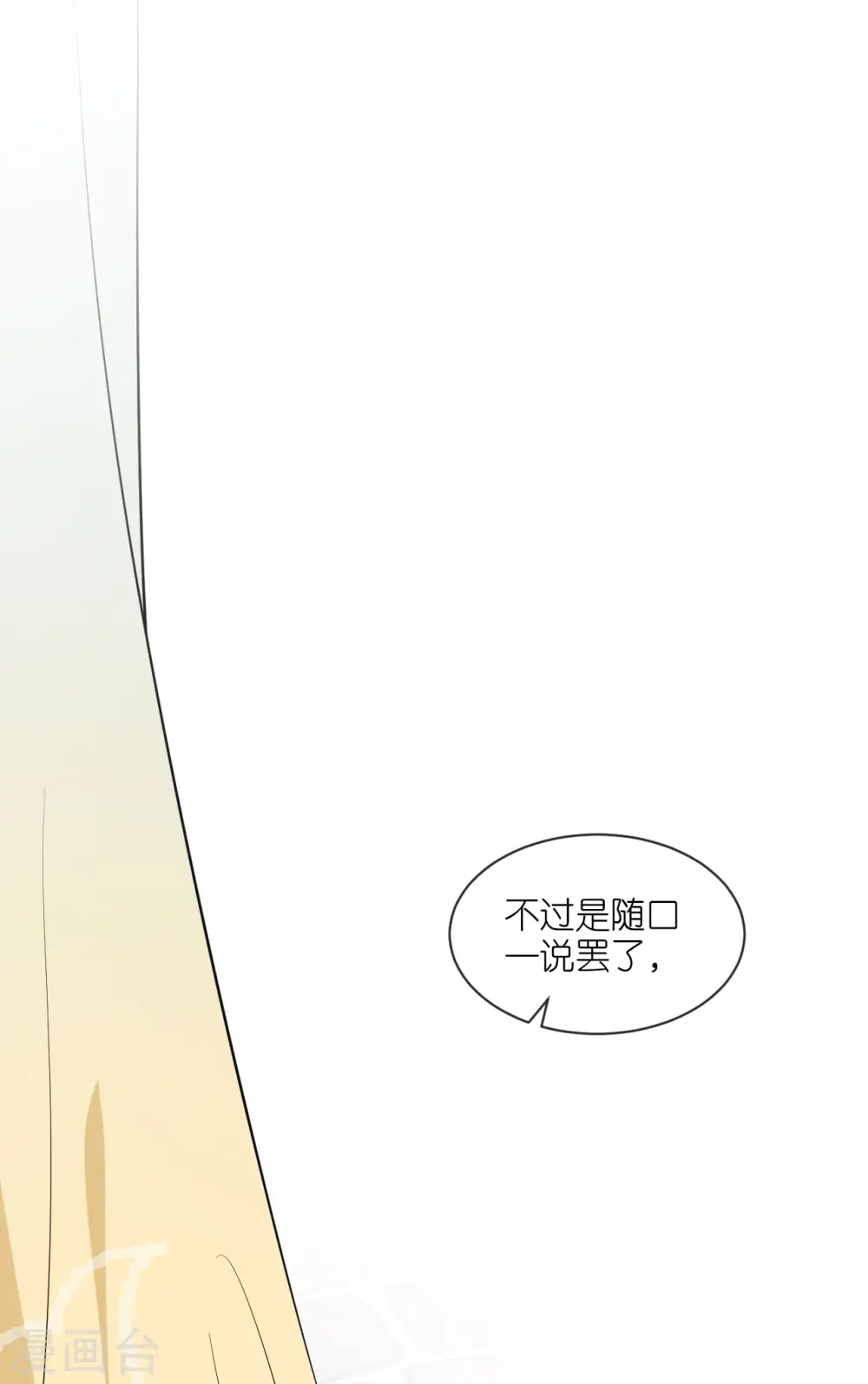 第32话 唇枪舌剑 第9页