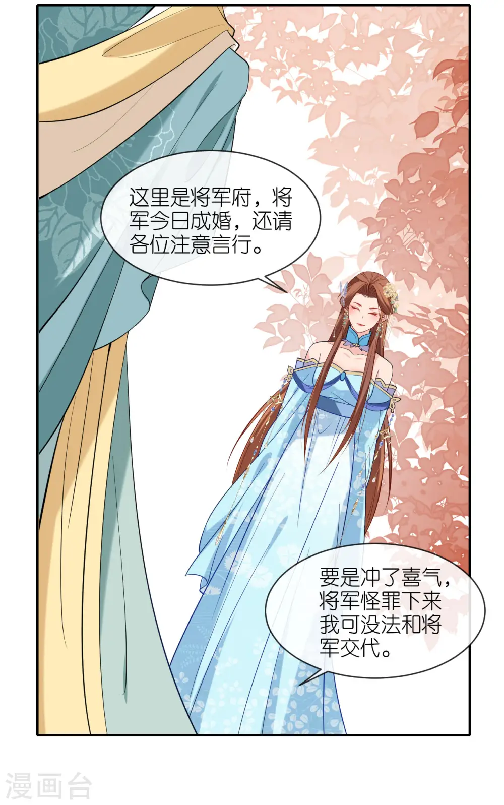 第32话 唇枪舌剑 第12页