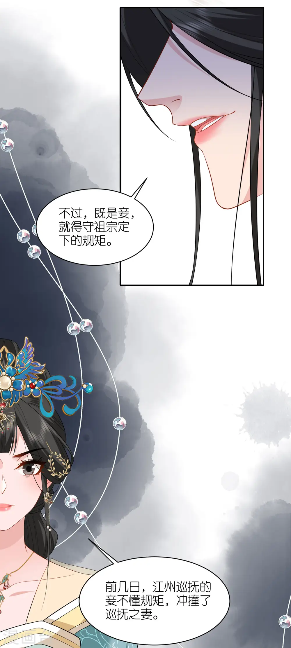 第32话 唇枪舌剑 第15页