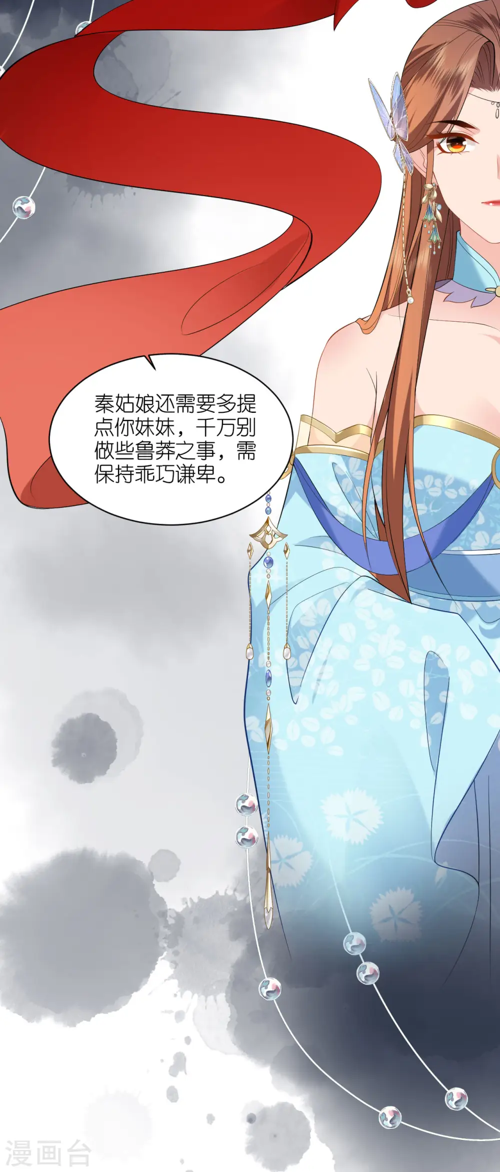 第32话 唇枪舌剑 第17页