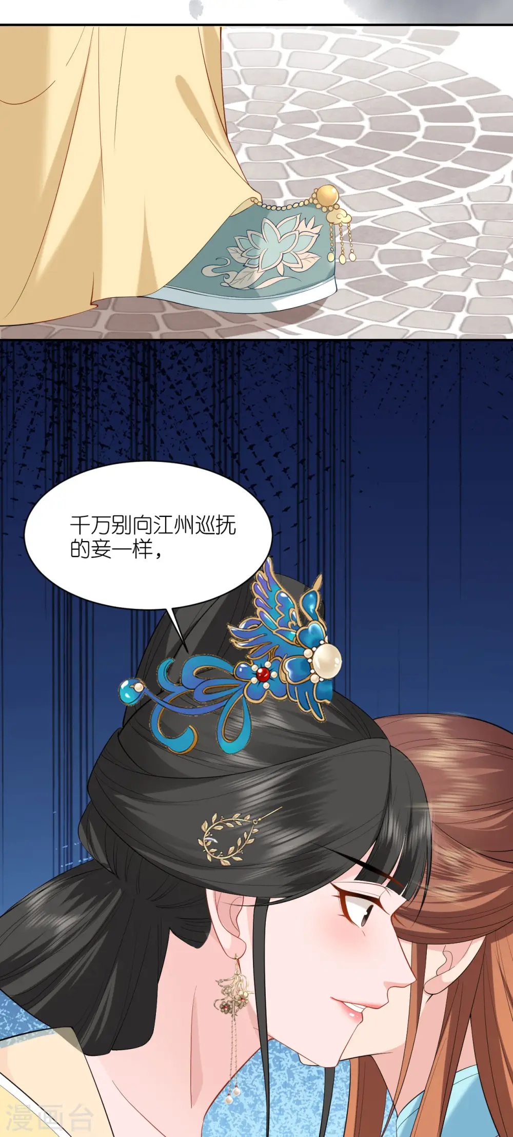 第32话 唇枪舌剑 第18页