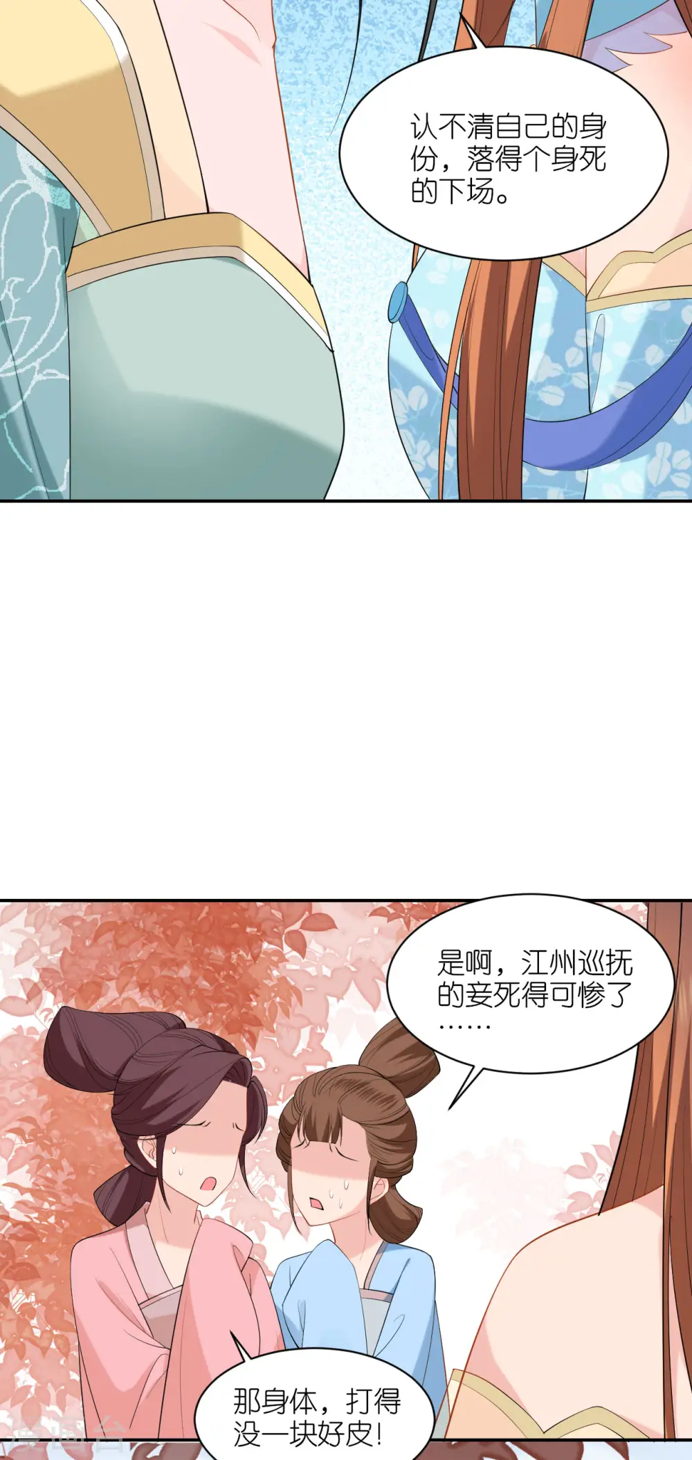第32话 唇枪舌剑 第19页