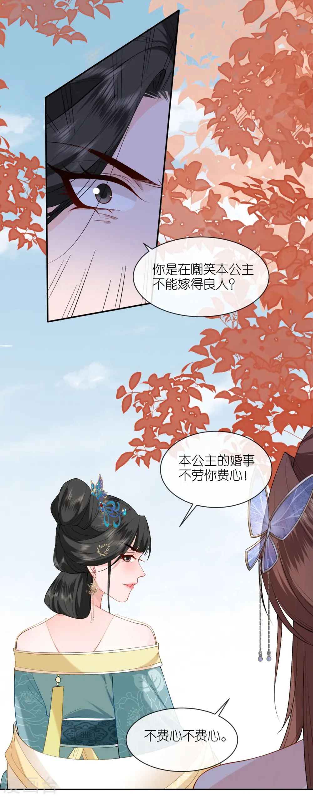 第32话 唇枪舌剑 第23页