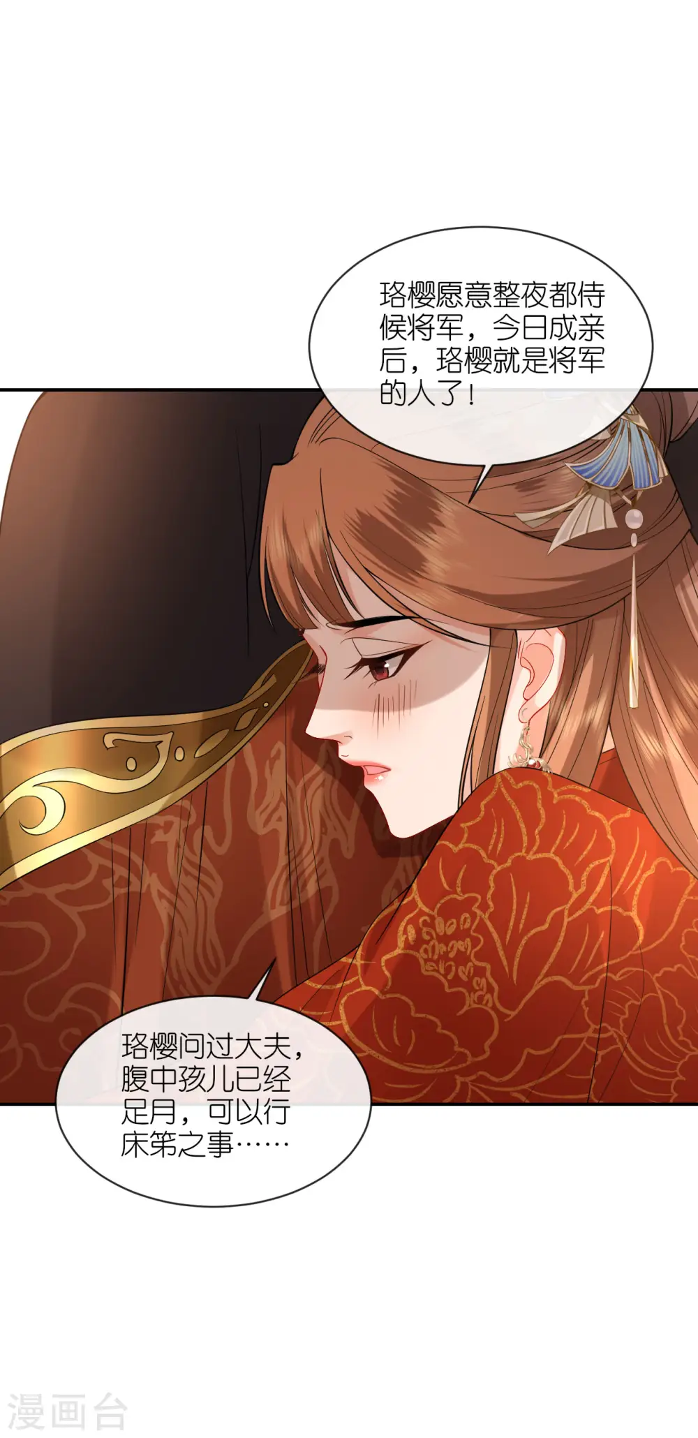 第32话 唇枪舌剑 第37页