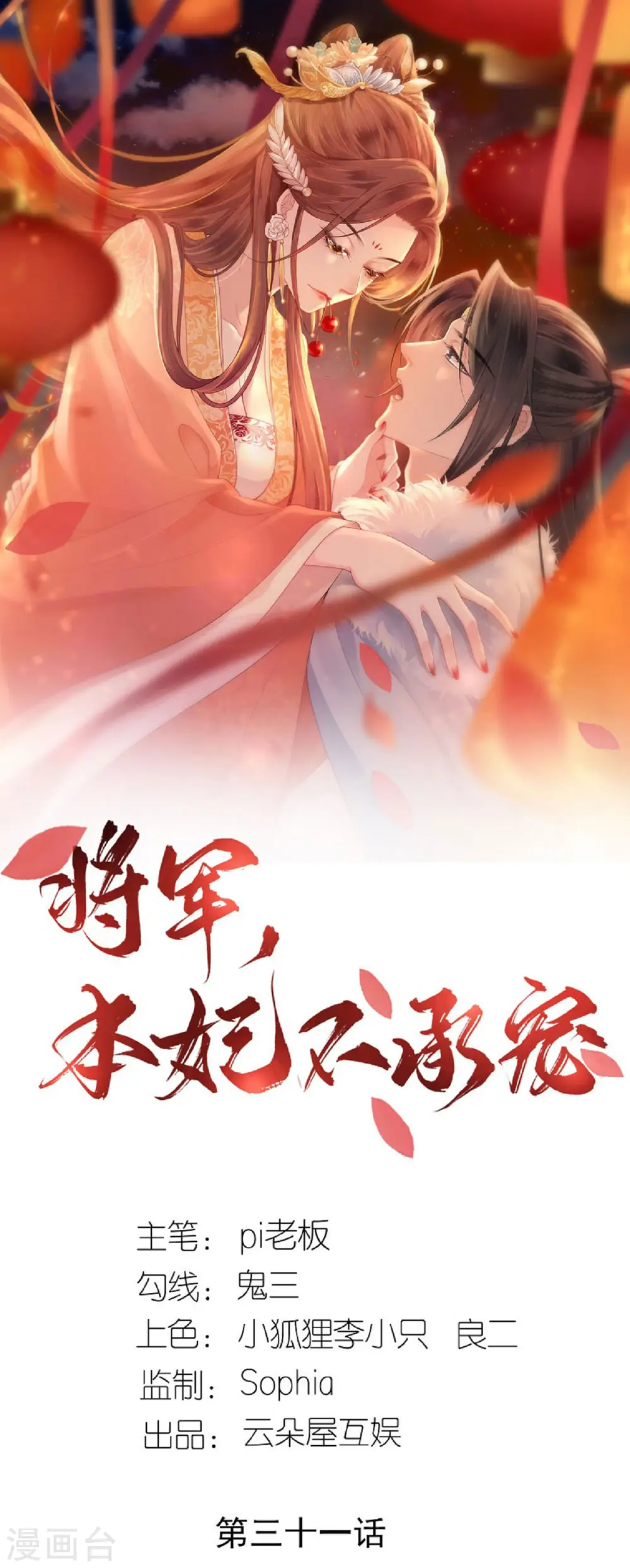 第31话 婚前波澜 第1页